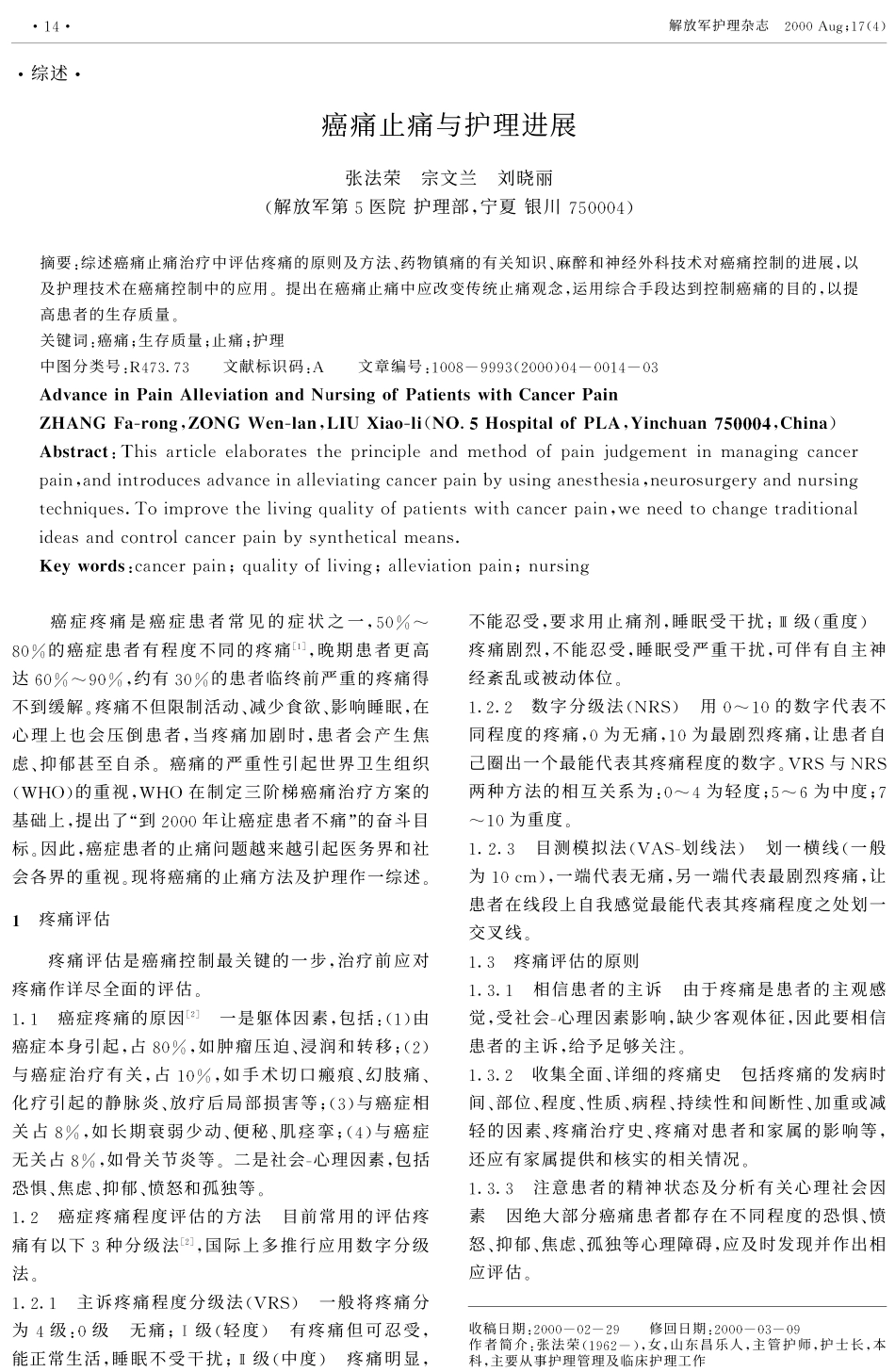 癌痛止痛与护理进展_第1页