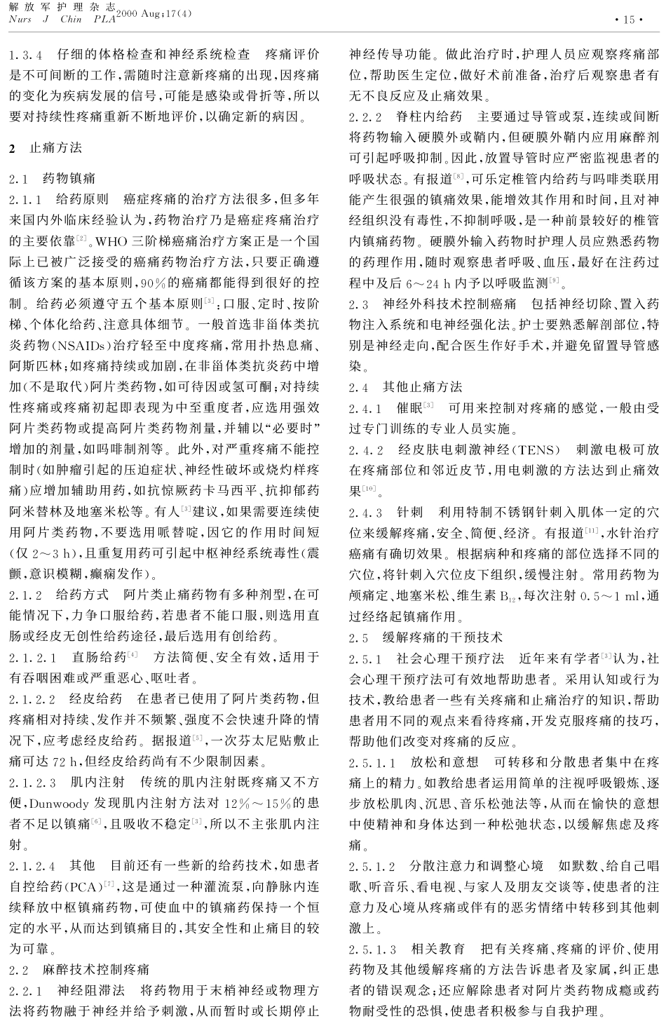 癌痛止痛与护理进展_第2页