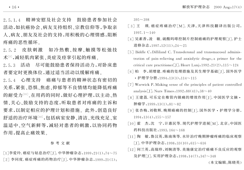 癌痛止痛与护理进展_第3页