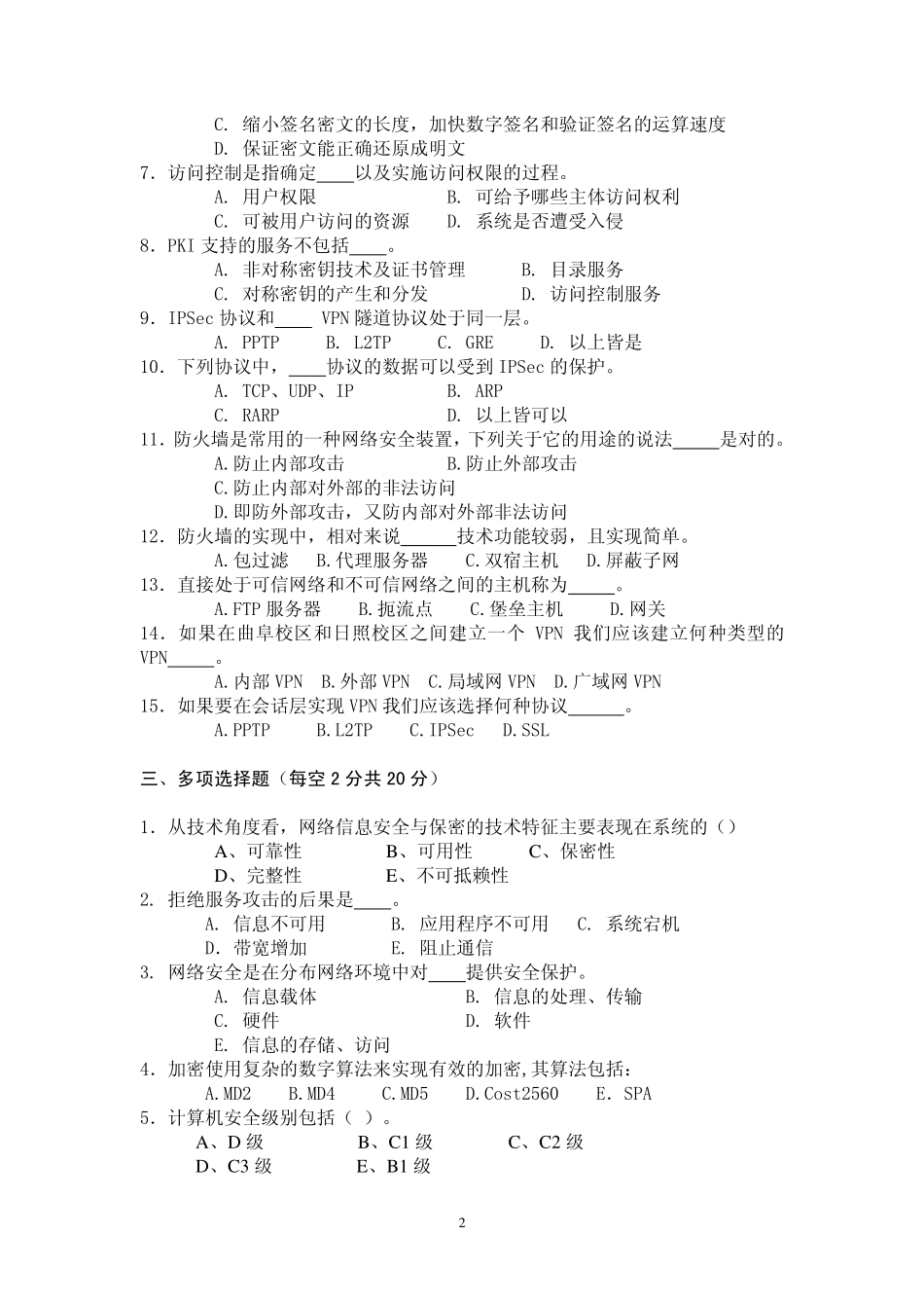 《网络信息安全》试题B及答案_第2页
