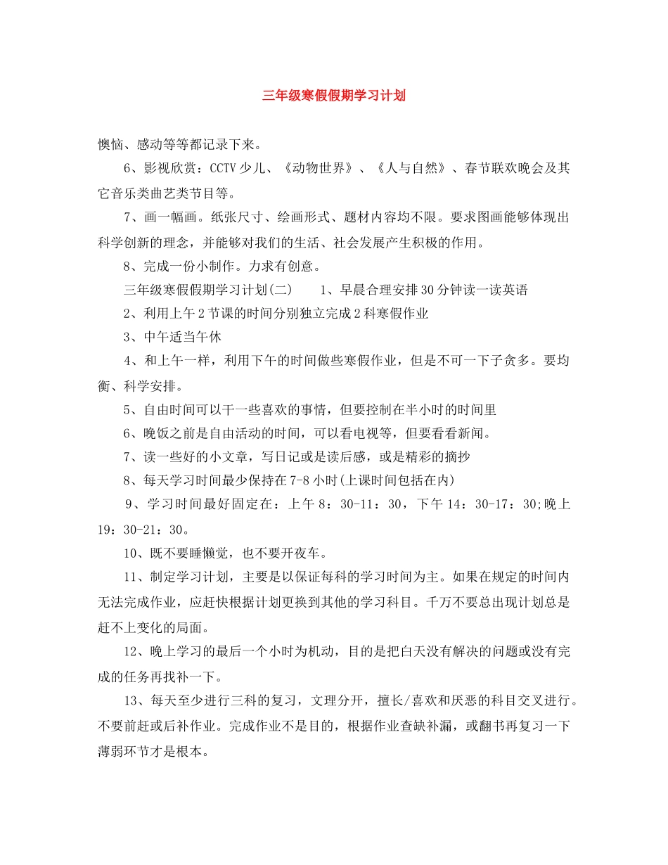 三年级寒假假期学习计划 _第1页