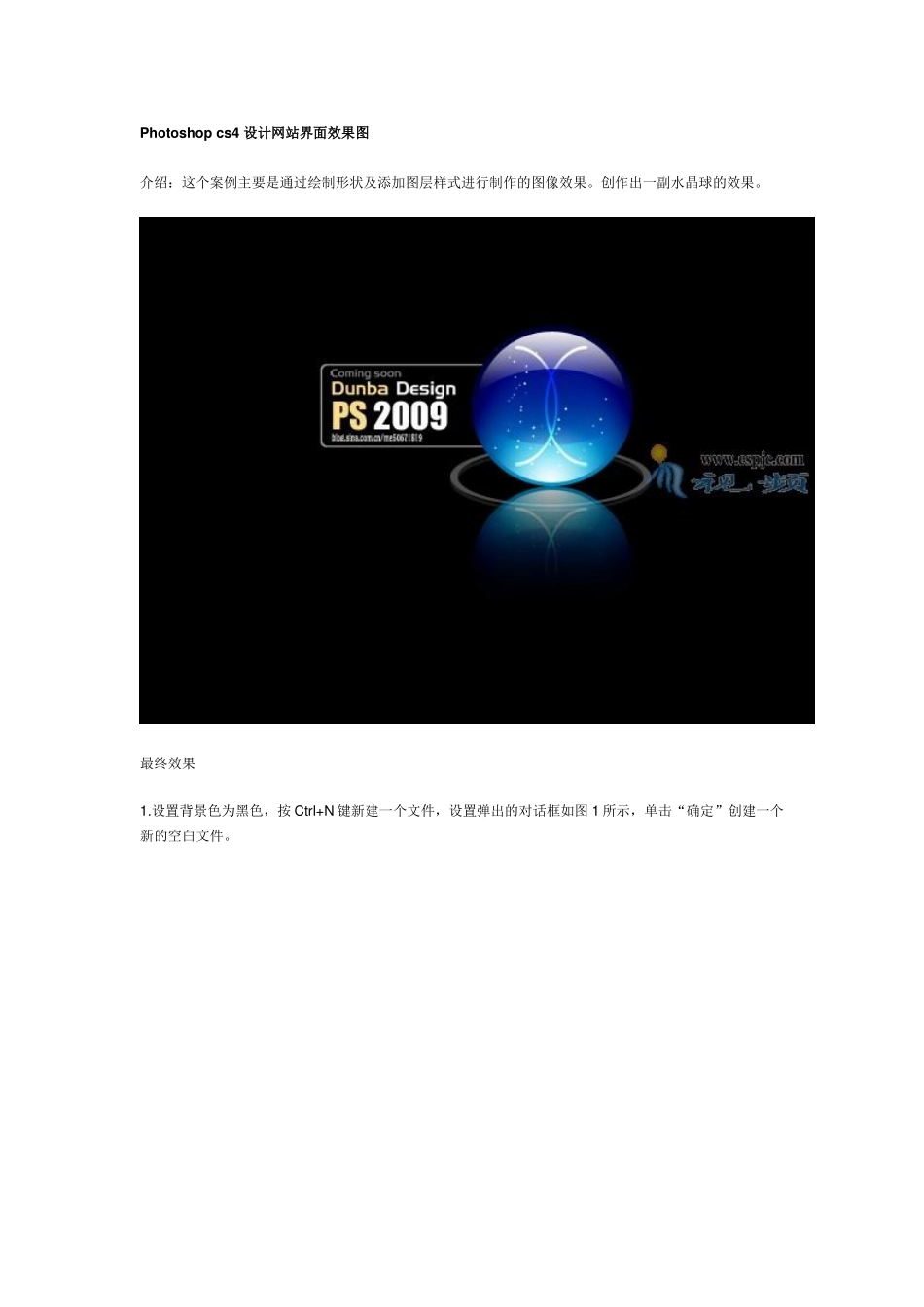 Photoshop cs4 设计网站界面效果图_第1页