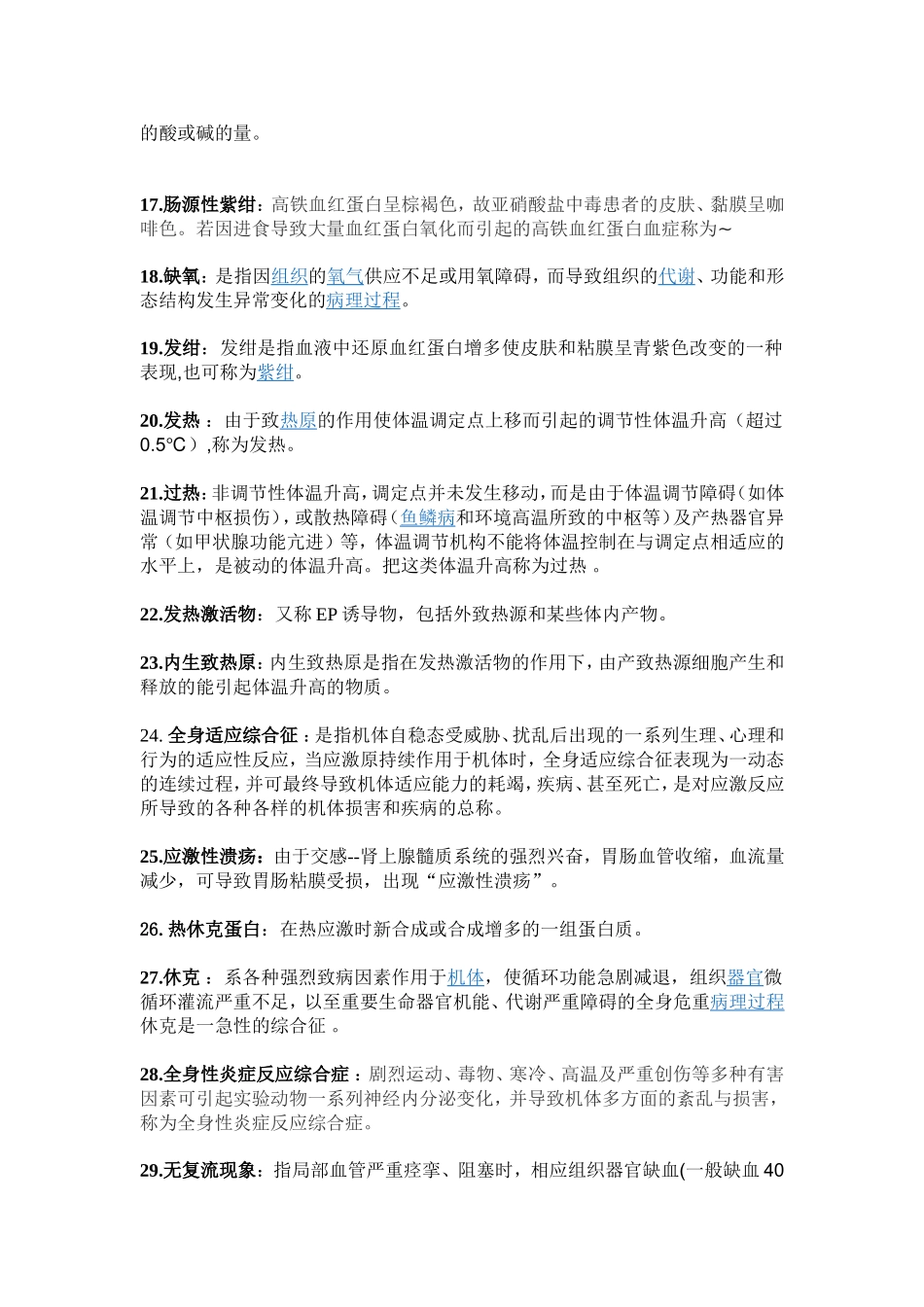 病生复习题答案_第2页
