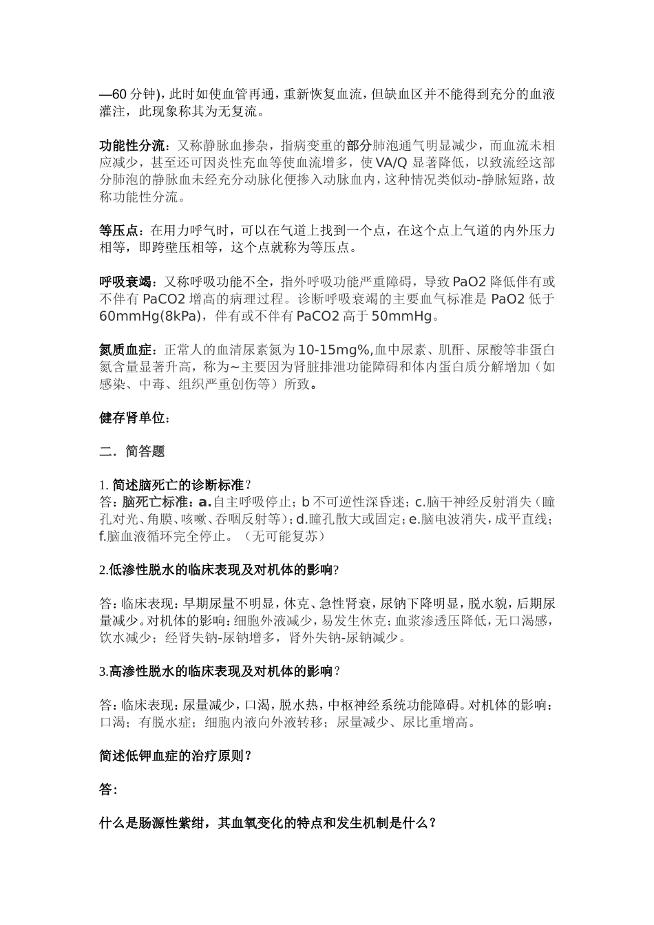 病生复习题答案_第3页
