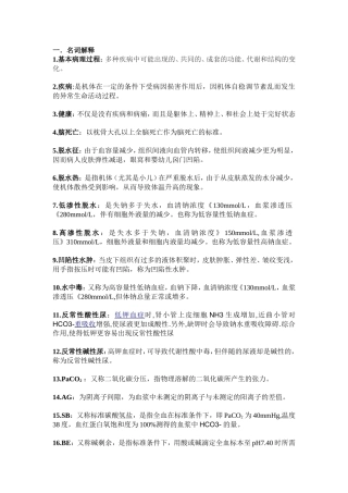 病生复习题答案