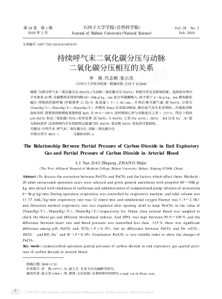持续呼气末二氧化碳分压与动脉二氧化碳分压相互的关系