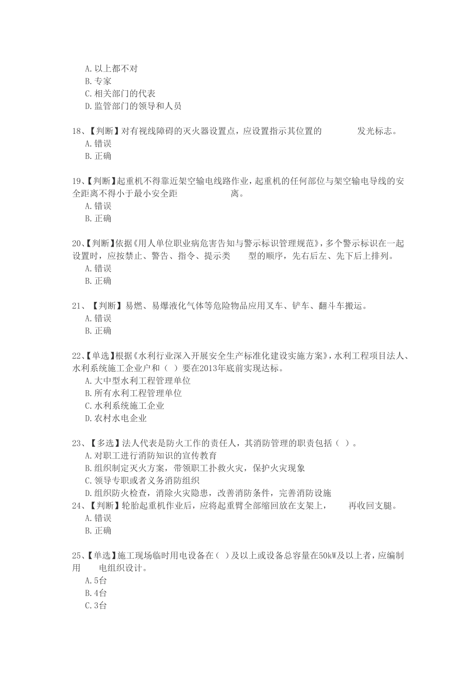 2015年全国水利安全网络知识竞赛_第3页