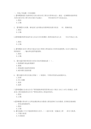 2015年全国水利安全网络知识竞赛
