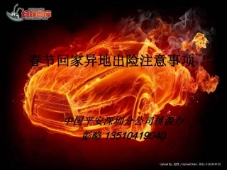 沉着应对不要慌_车辆异地出险注意事项