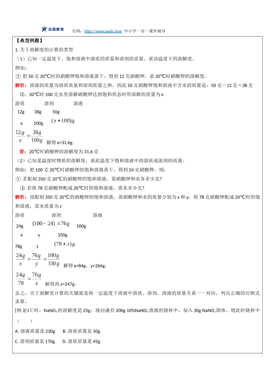 【初三化学】物质的结晶以及溶液的计算_第3页