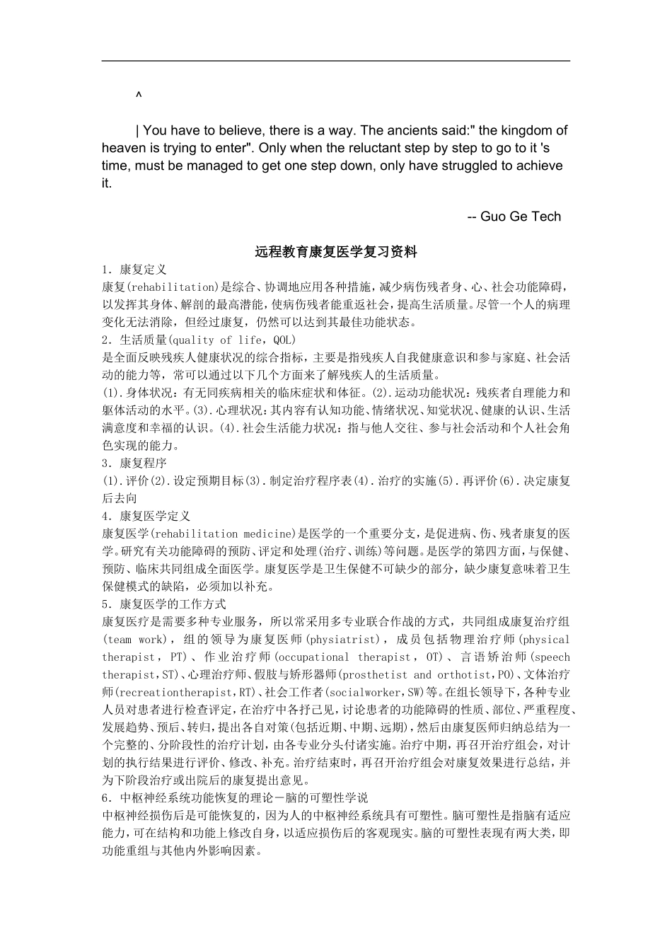 elkjccg远程_教育康复医学复习资料_第1页