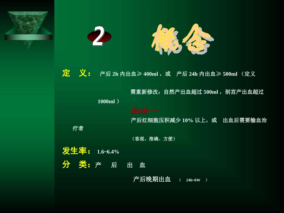 产后出血性休克_第3页