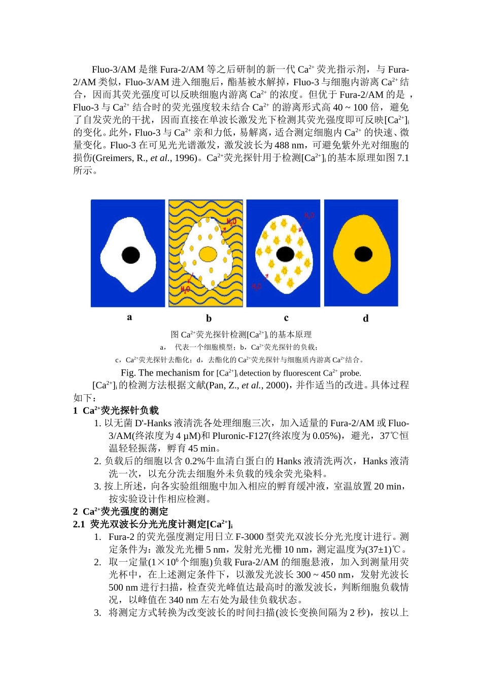 胞内游离Ca的测定方法_第2页