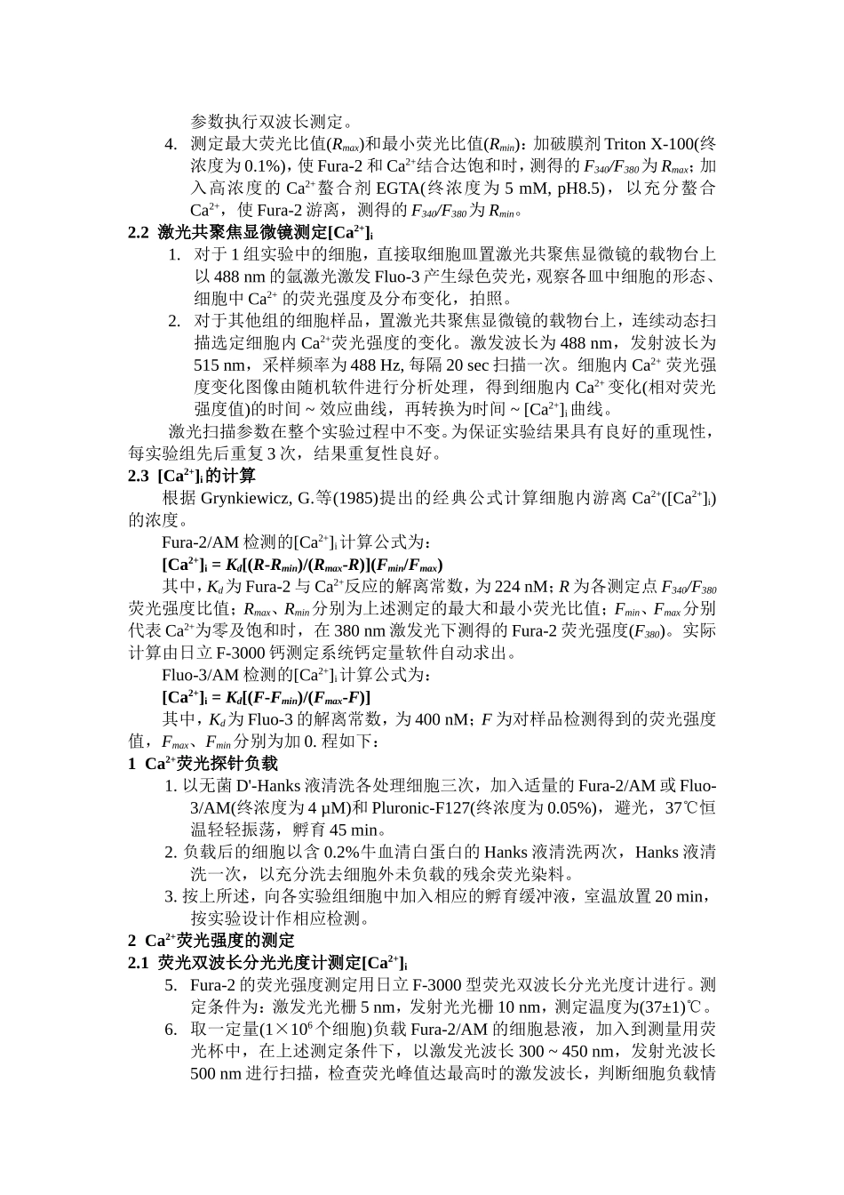 胞内游离Ca的测定方法_第3页