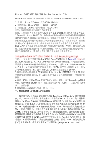 胞内游离Ca的测定方法