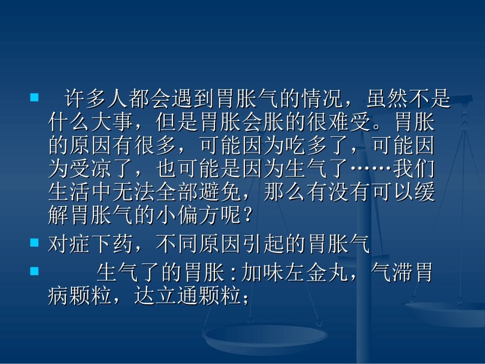 吃什么缓解胃胀气_第2页
