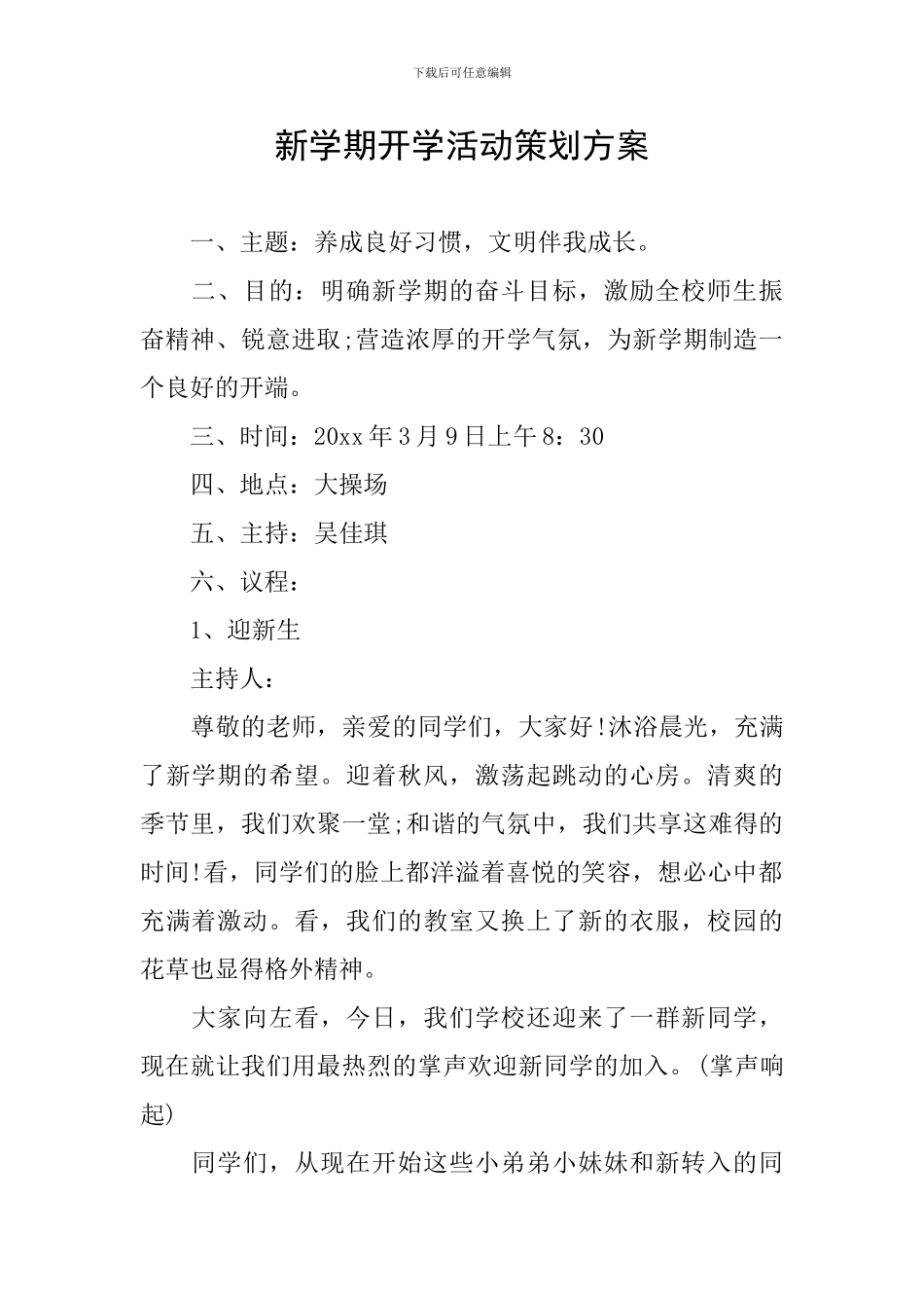 新学期开学活动策划方案_第1页