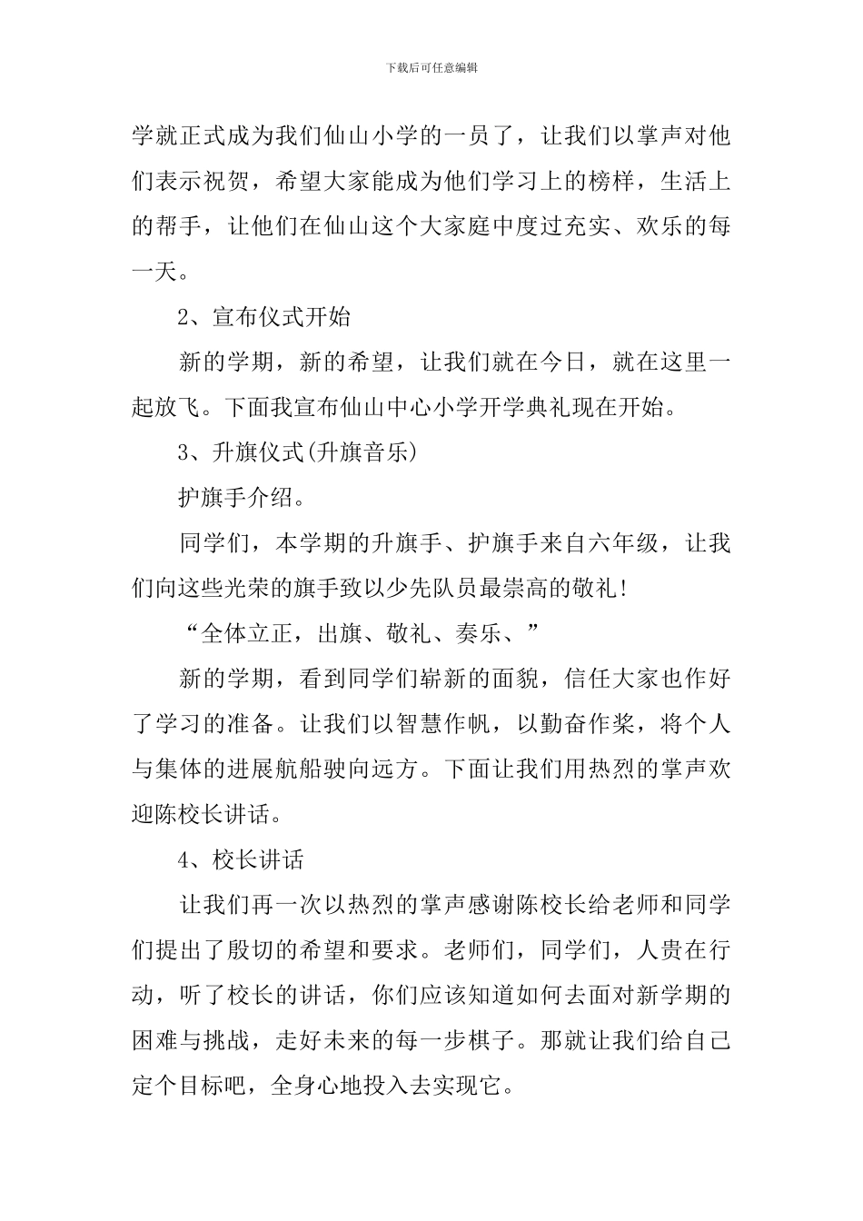 新学期开学活动策划方案_第2页