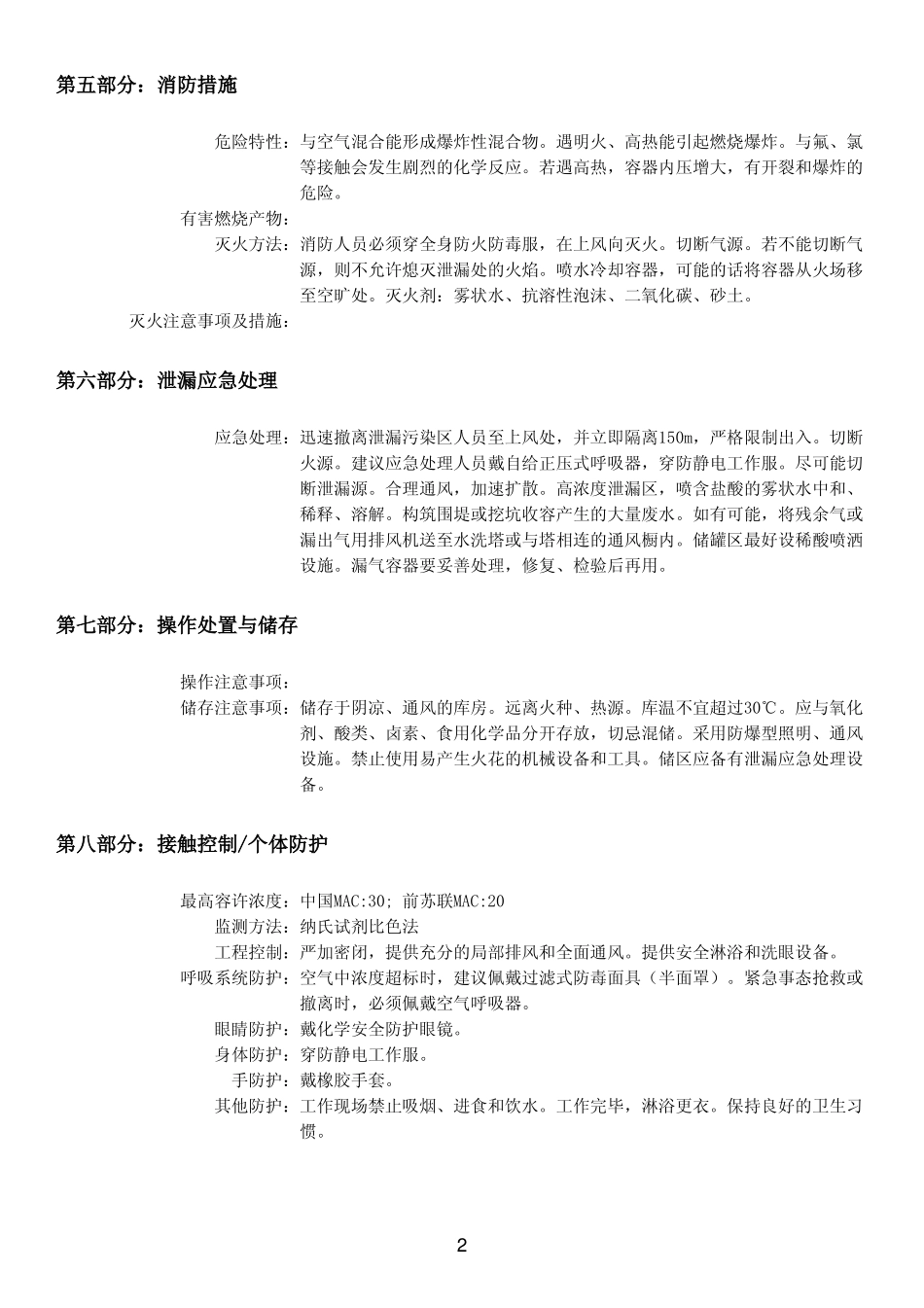 氨的MSDS_第2页