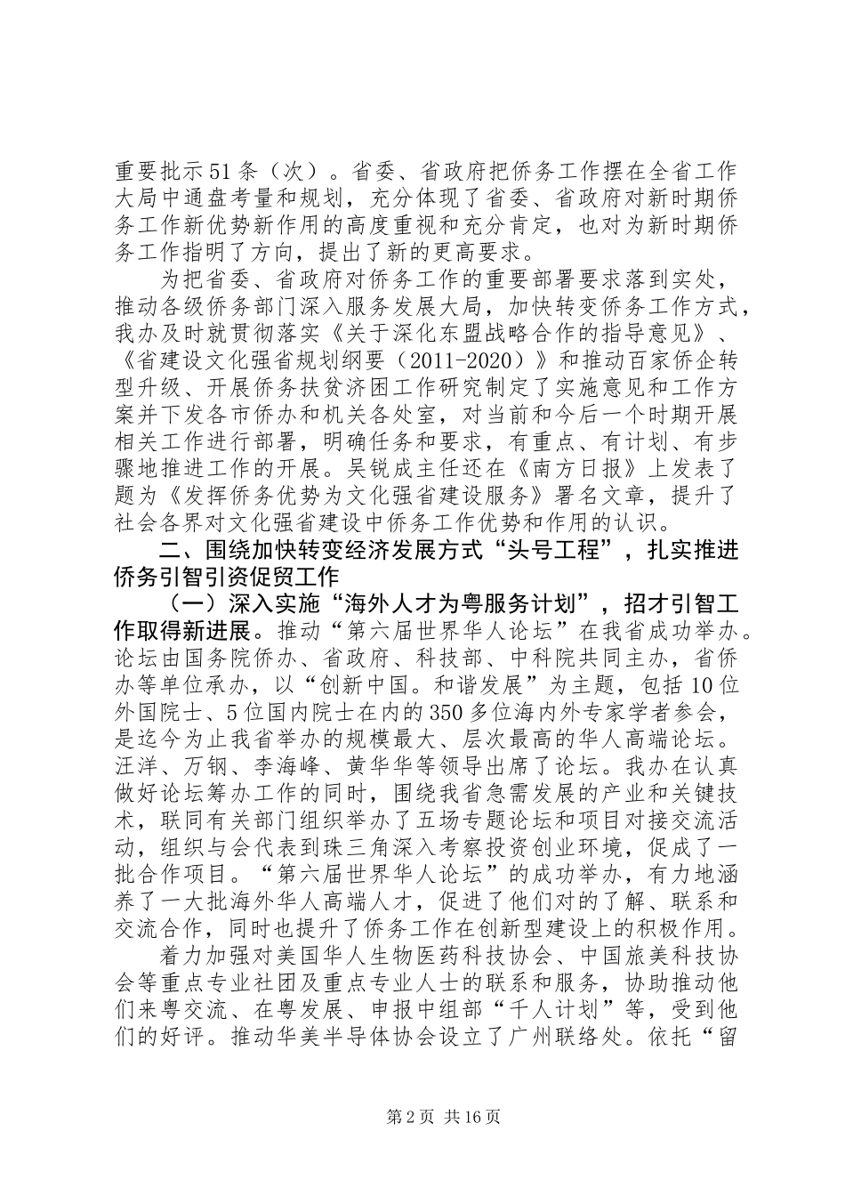 侨务办年度工作总结_第2页