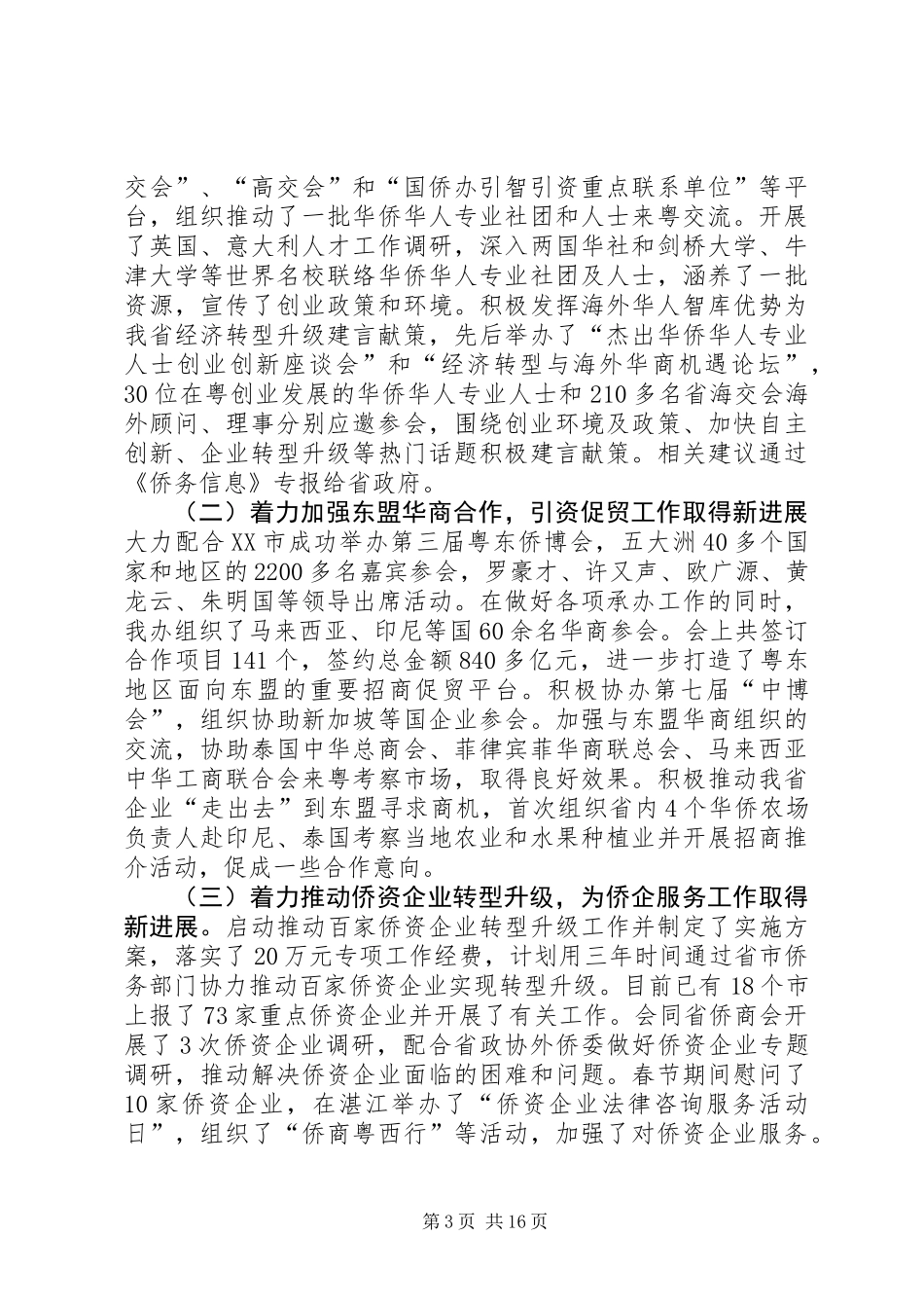 侨务办年度工作总结_第3页