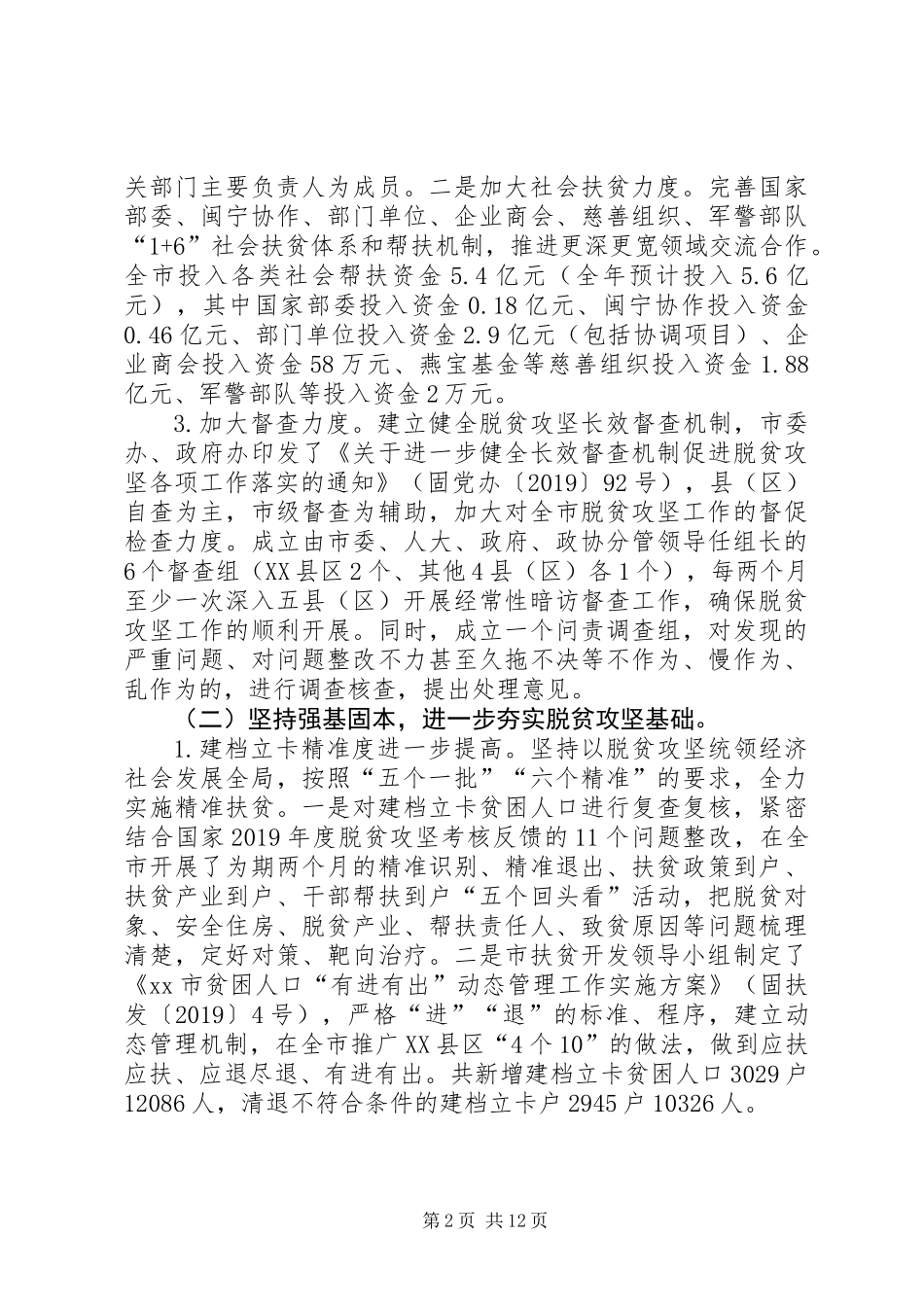 全市XX年脱贫攻坚工作总结和XX年工作要点_第2页