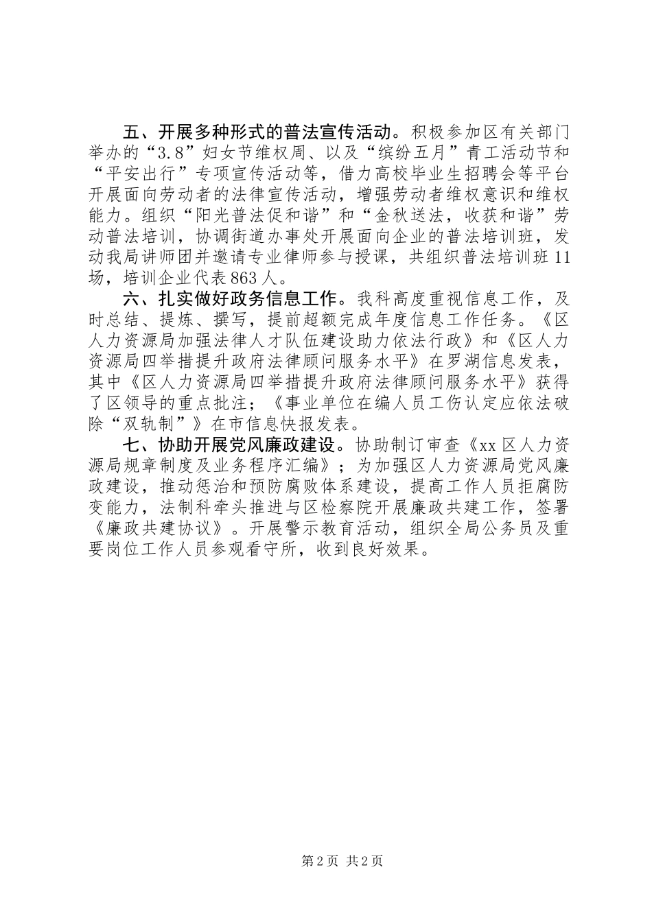人力资源局法制科年度工作总结_第2页