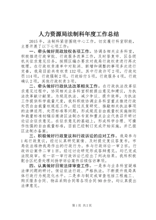 人力资源局法制科年度工作总结
