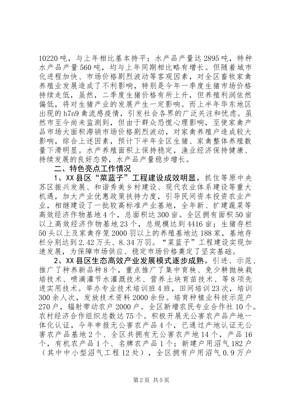 全区农业经济形势分析汇报_第2页