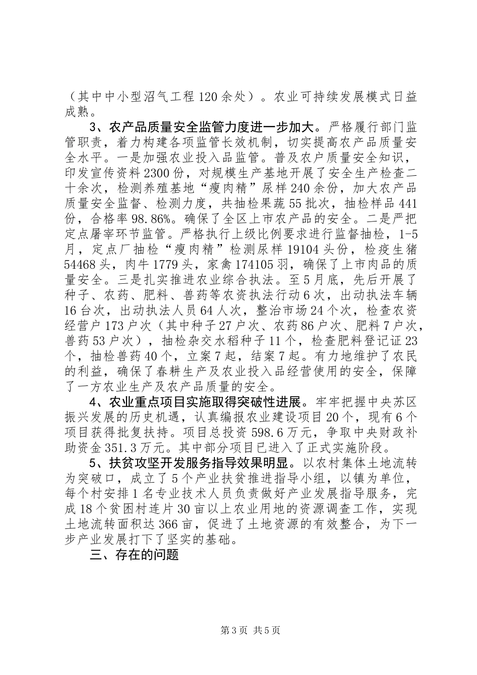 全区农业经济形势分析汇报_第3页