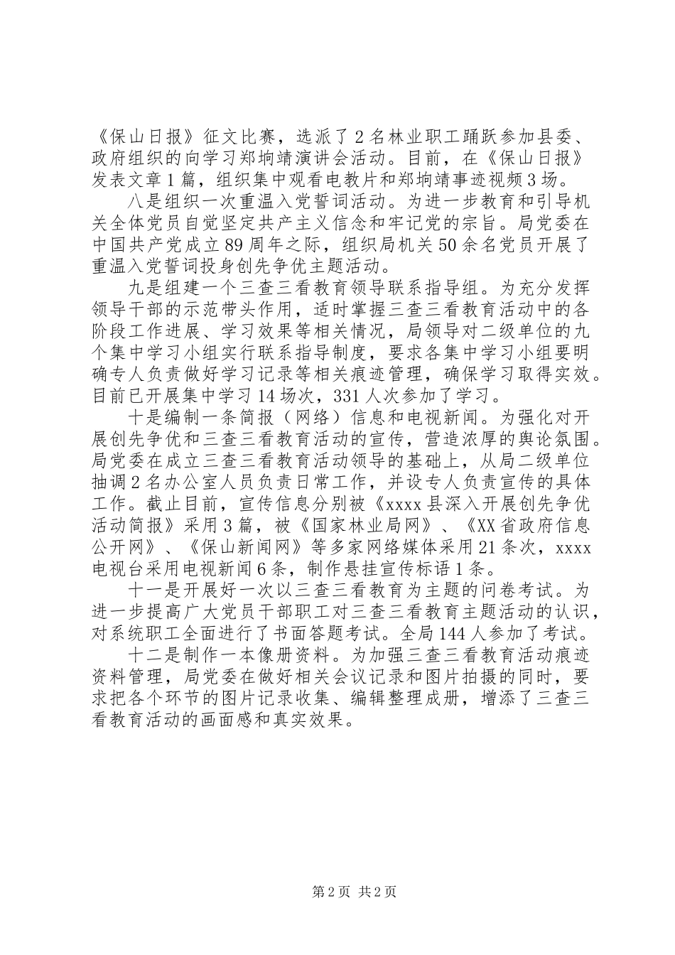 三查三看工作方案_第2页