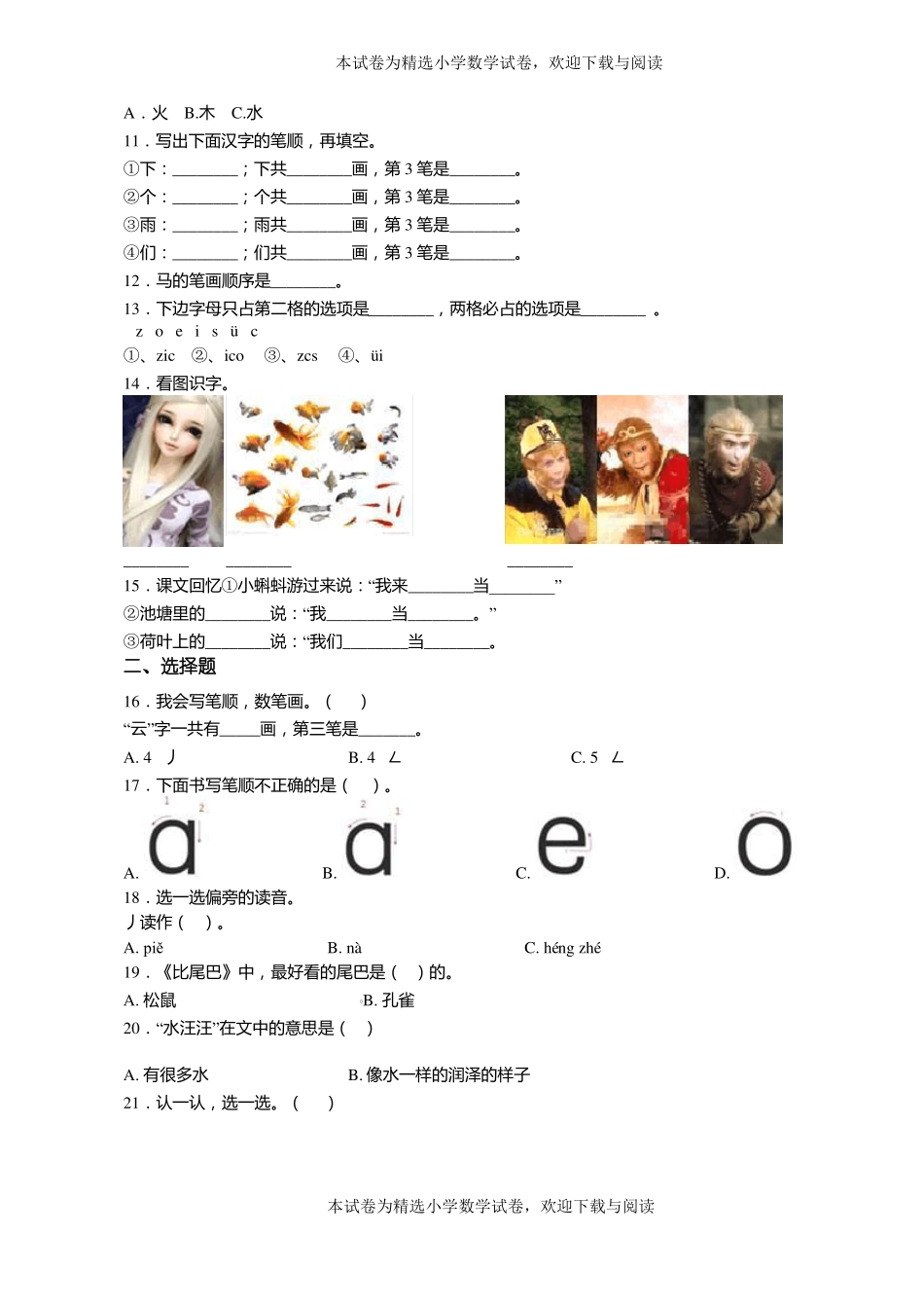 2018-2019年遵义绥阳枧坝镇宗台小学一年级上册语文练习题含答案_第2页