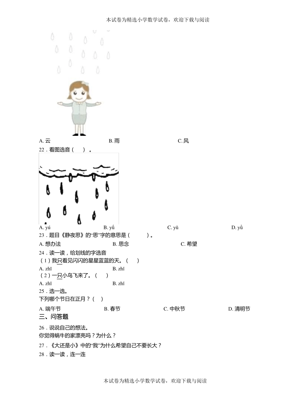 2018-2019年遵义绥阳枧坝镇宗台小学一年级上册语文练习题含答案_第3页