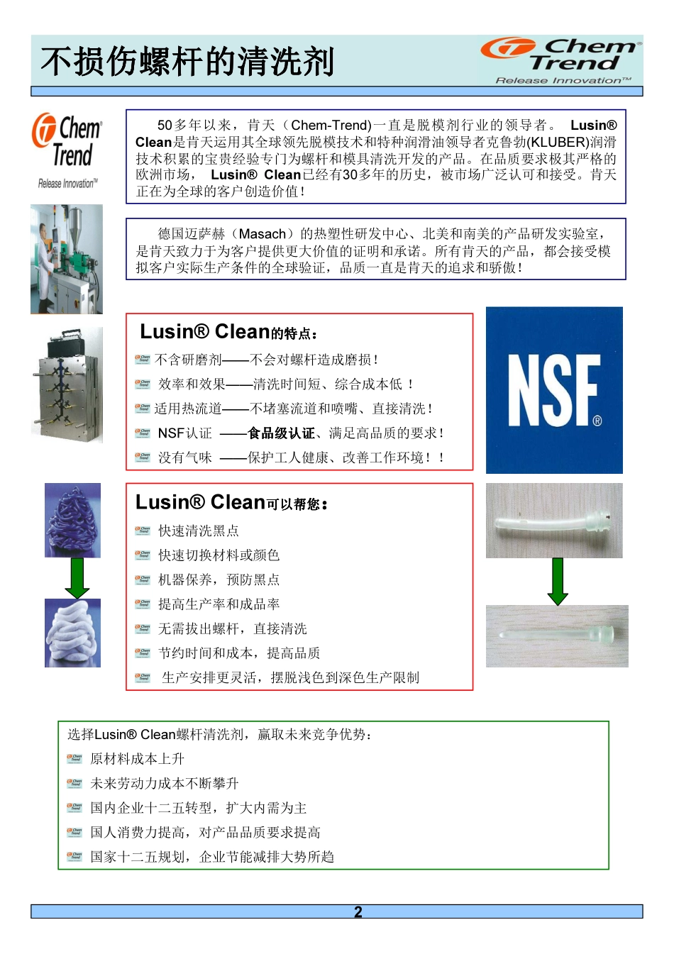 德国肯天螺杆清洗剂培资料1010_第2页