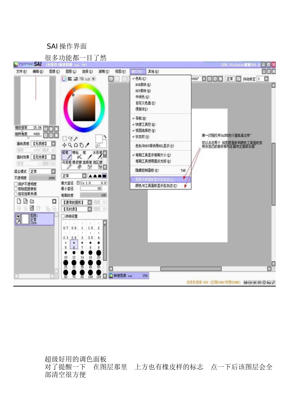 SAI工具教程简化_第1页