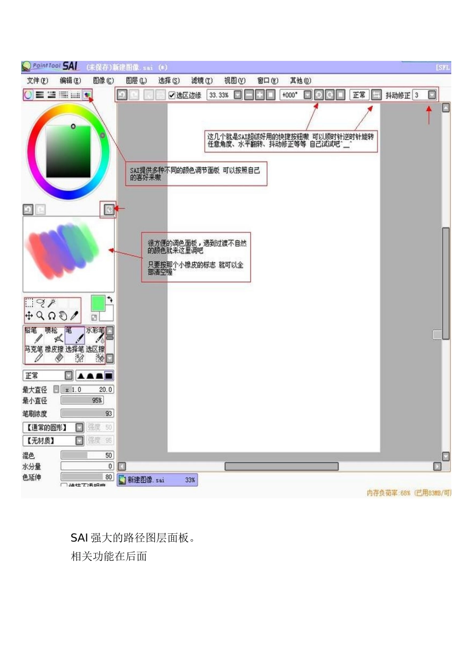 SAI工具教程简化_第2页