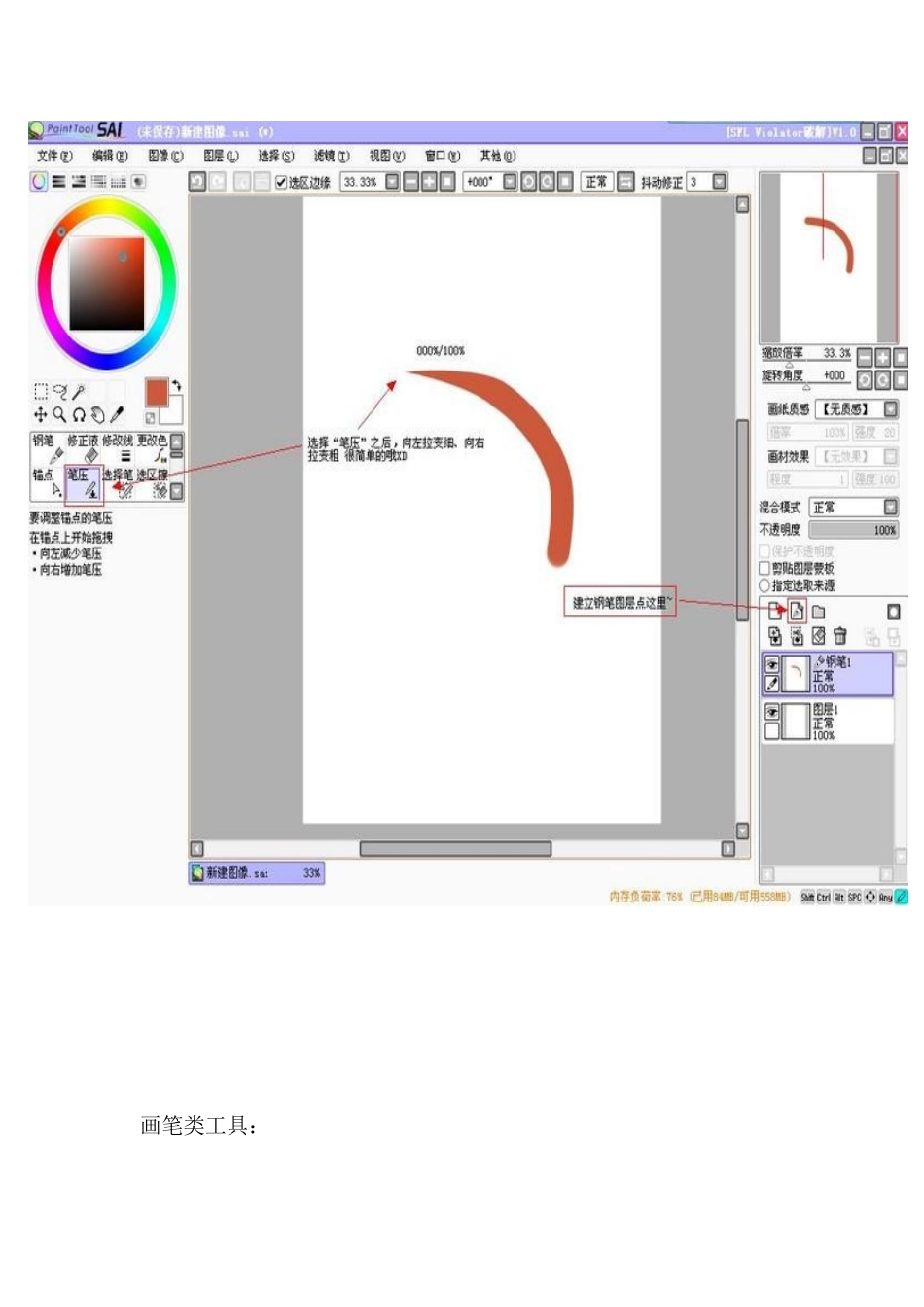 SAI工具教程简化_第3页