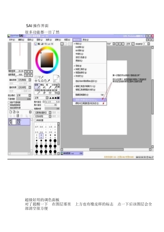 SAI工具教程简化