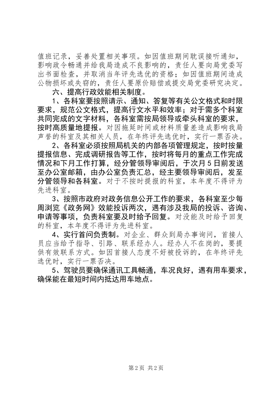 企业局行政效能指导意见_第2页