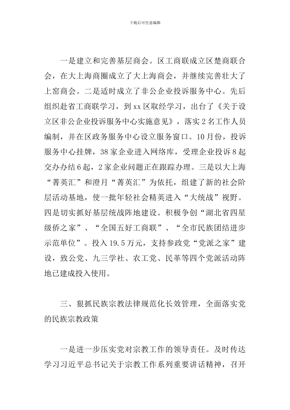 统战部长述职述廉报告_第2页