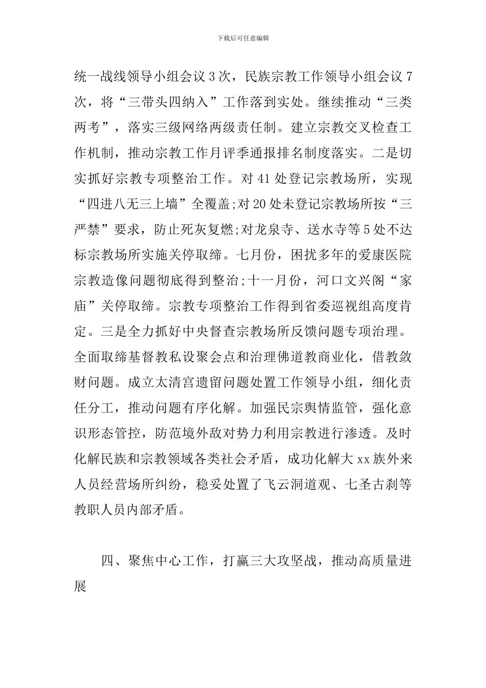 统战部长述职述廉报告_第3页