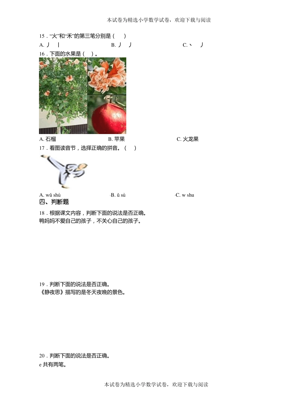 2018-2019年遵义绥阳枧坝镇联盟小学一年级上册语文第一次模拟月考含答案_第3页