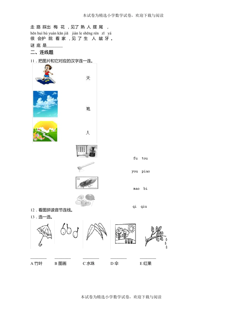 2018-2019年遵义绥阳洋川镇兴隆小学一年级上册语文第一次模拟月考含答案_第2页
