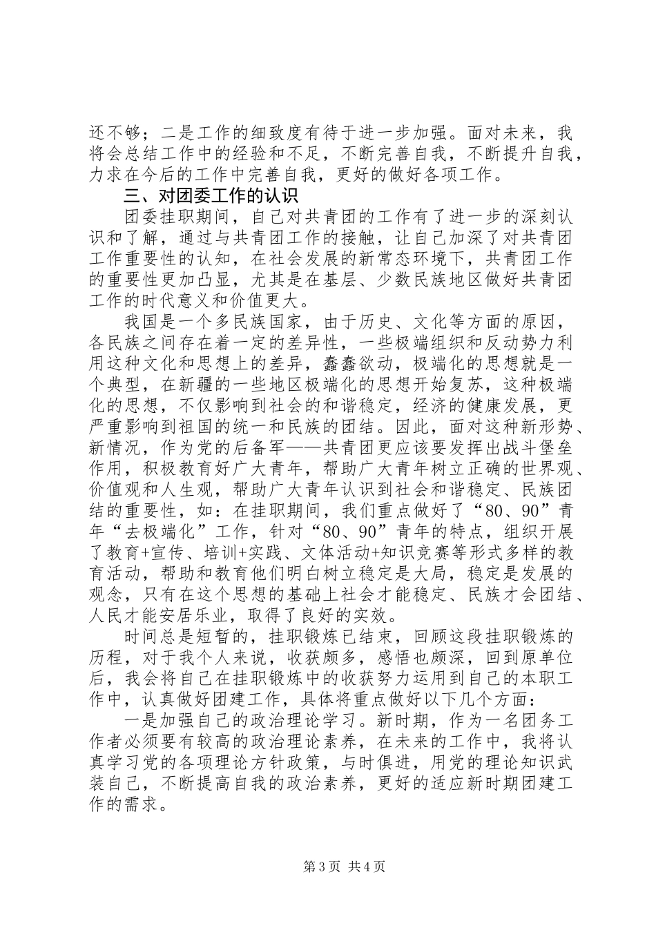 企业挂职个人工作总结_第3页