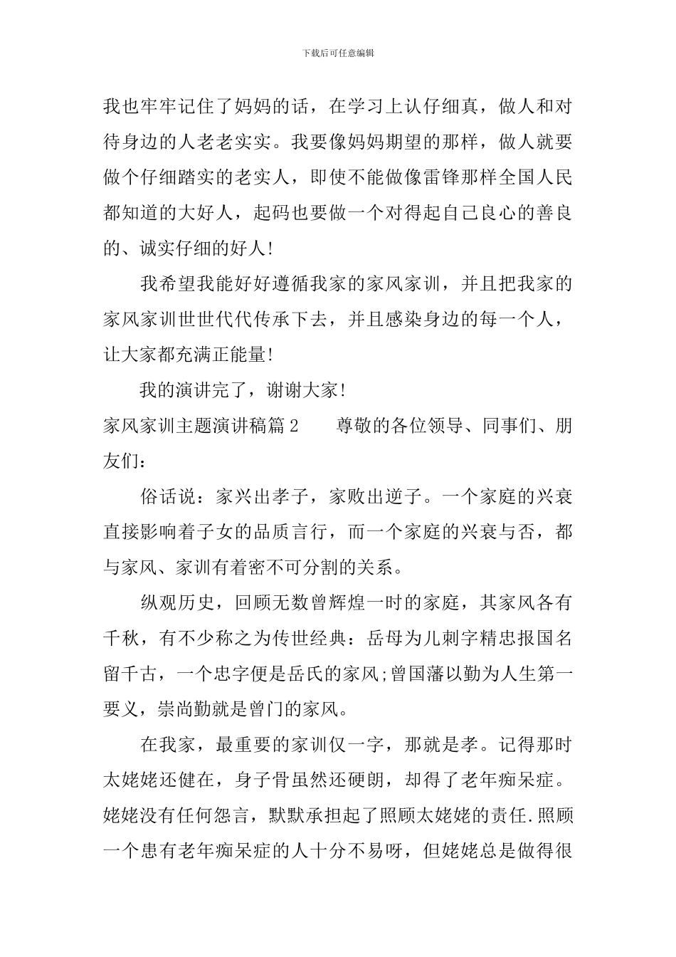 家风家训主题演讲稿范文_第2页