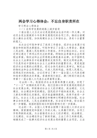 两会学习心得体会：不忘自身职责所在