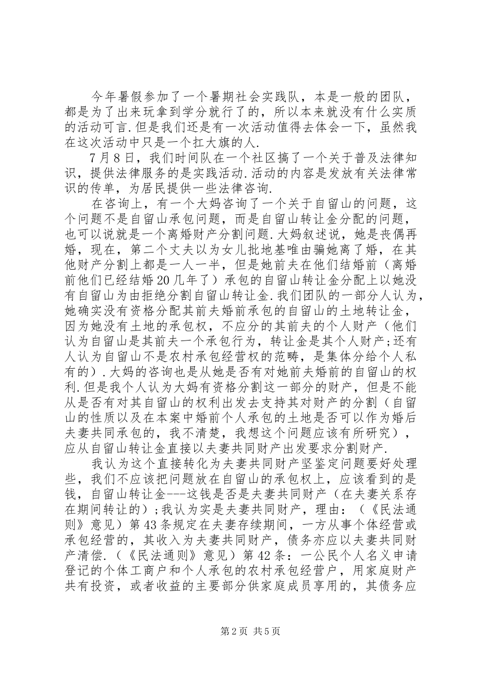 法律咨询学习心得体会范文3篇_第2页