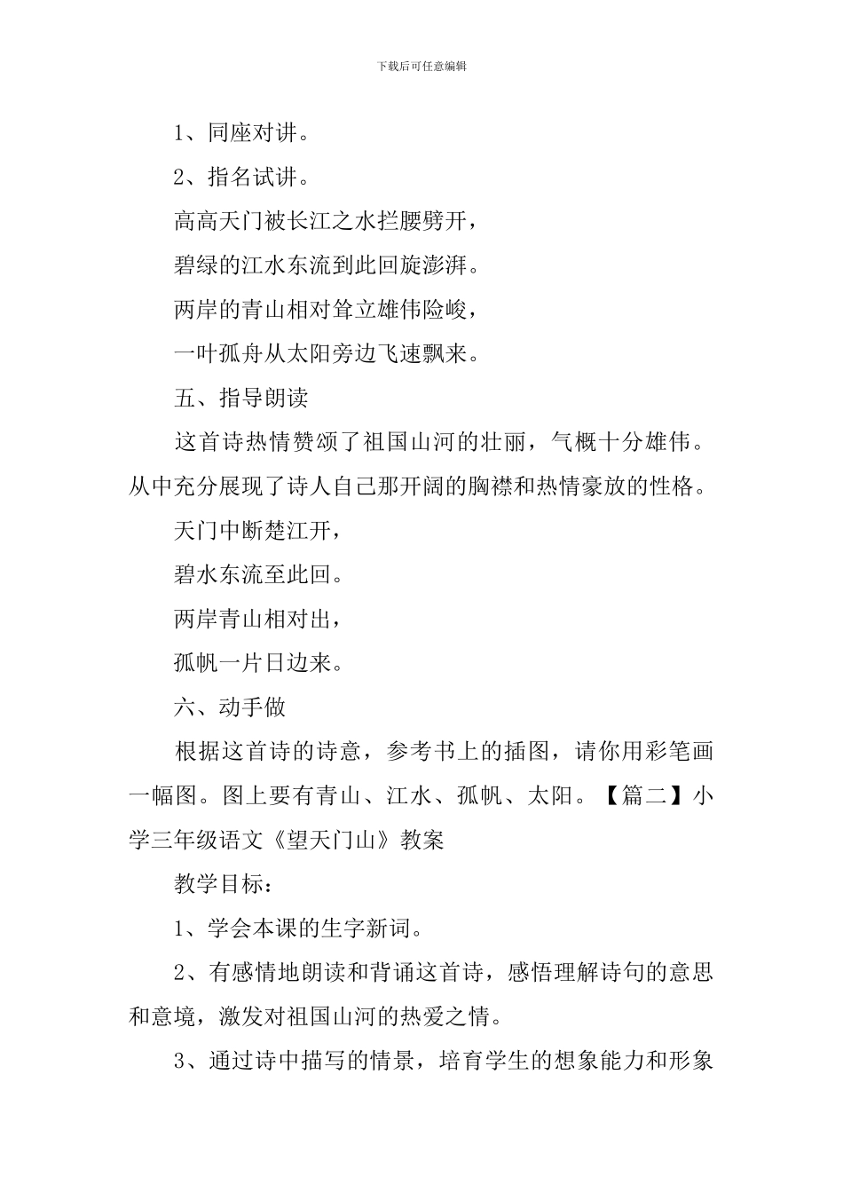 小学三年级语文《望天门山》教案_第2页