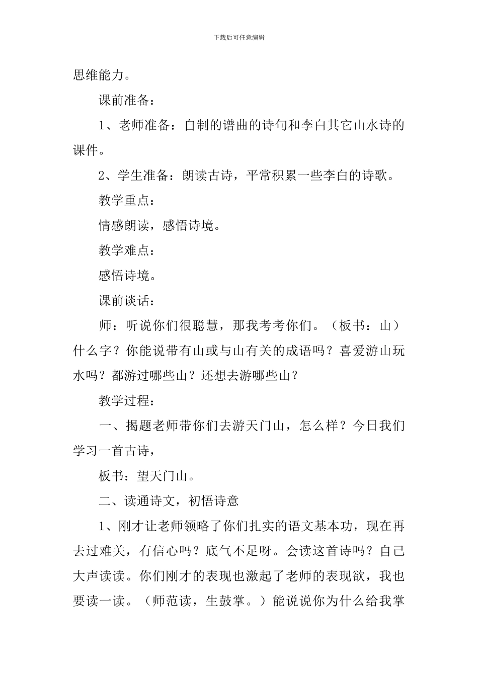 小学三年级语文《望天门山》教案_第3页