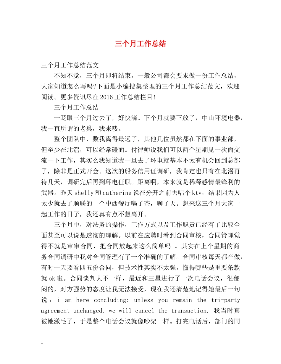 三个月工作总结 _第1页
